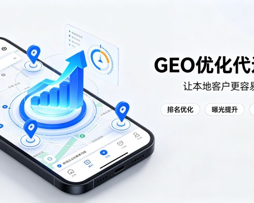 迁西GEO优化